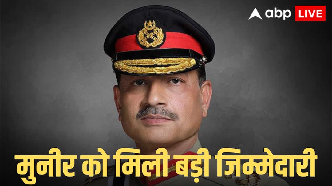 Pakistan appointed General Asim Munir as Chief of Defence Forces Munir supreme commander of all three armed forces Pakistan Asim Munir: आसिम मुनीर बने CDF, पाकिस्तान की तीनों सेनाओं पर अब पूरा कंट्रोल, भारत पर क्या होगा असर?