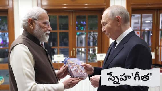 Putin Visit to India: రష్యాలో నిషేధించడానికి చూసిన భగవద్గీతను పుతిన్‌కు గిఫ్టుగా ఇచ్చిన ప్రధాని మోదీ!
