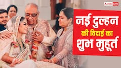 Hindu Wedding Rituals: दुल्हन की विदाई को लेकर क्या कहता है ज्योतिष, जानें शुभ-अशुभ मुहूर्त
