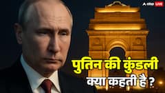 पुतिन की कुंडली क्या कहती है? भारत दौरे से और 2026 में क्या बदलने वाला है?