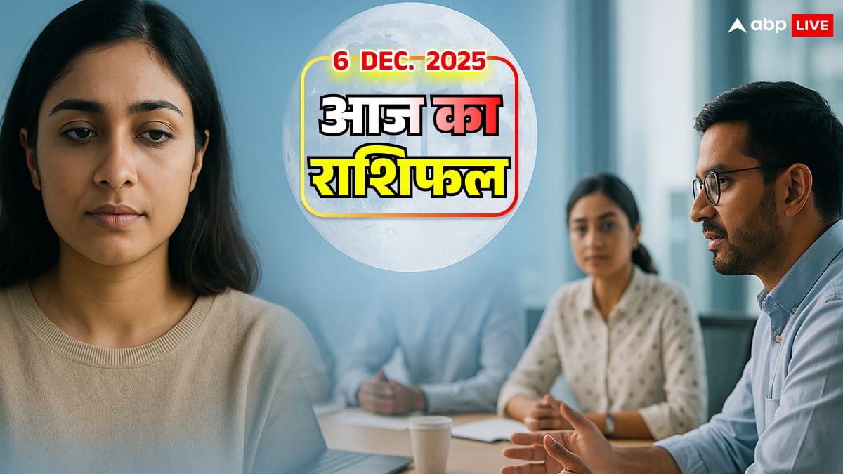 Rashifal 6 December 2025: मेष, वृषभ, मिथुन, कर्क पर आज चंद्रमा का गहरा प्रभाव! करियर, प्रेम, धन को लेकर सावधान, जानें आज का राशिफल
