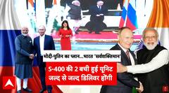 Putin Visit India: पुतिन का भारत दौरे का दूसरा दिन, राष्ट्रपति भवन में भव्य स्वागत  | ABP News