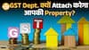 GST का बड़ा खतरा: Property खरीदने में एक छोटी गलती और आपकी Property हो सकती है Attach| Paisa Live