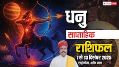 धनु साप्ताहिक राशिफल 7-13 दिसंबर 2025: इस हफ्ते अहंकार से बचें! सीनियर्स से तालमेल बनाएं