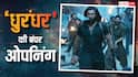 Dhurandhar Box Office Collection Day 1: 'धुरंधर' की धुआंधार ओपनिंग, रिलीज होते ही तोड़े एक दर्जन से ज्यादा रिकॉर्ड