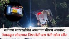 सर्वजण साखरझोपेत असताना भीषण अपघात; नेपाळहून कोकणात कामासाठी निघालेली बस 100 फूट खोल दरीत कोसळली; अंबा घाटात भीषण अपघात