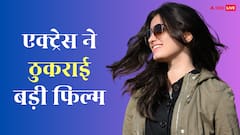 फ्लॉप फिल्म की हिट एक्ट्रेस ने ठुकराई सुपरहिट डायरेक्टर की फिल्म, जानें फ्यूचर में क्या करेंगी