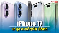 iPhone 17 पर भूलकर भी न लगा लें स्क्रीन प्रोटेक्टर, काम नहीं करेगा यह शानदार फीचर