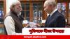 Vladimir putin: একই গাড়িতে সওয়ার দুজনে, এরপর উপহারেও চমক, পুতিনকে রুশ-ভাষায় গীতা উপহার মোদির