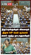 திருப்பரங்குன்றம் விவகாரம் திமுக MP-க்கள் ஆவேசம் அனல் பறந்த நாடாளுமன்றம் : Thiruparankundram Issue