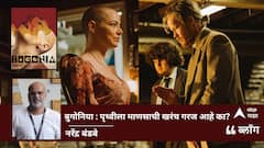 Bugonia Movie Review: बुगोनिया : पृथ्वीला माणसाची खरंच गरज आहे का?