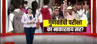Special Report TET Exam : गुणवत्तेची परीक्षा का नकारताय सर? चांदा ते बांदा सर आणि मॅडम रस्त्यावर