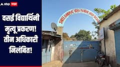 वसई विद्यार्थिनी मृत्यू प्रकरण! शिक्षण विभागाची मोठी कारवाई, तीन अधिकाऱ्यांना केलं निलंबित