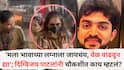 Pune Land Scam:  'मला भावाच्या लग्नाला जायचंय, वेळ वाढवून द्या'; दिग्विजय पाटलांनी चौकशीत काय म्हटलं?