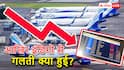 5 दिनों में 1700 फ्लाइट्स रद्द, 12% शेयर गिरे, आखिर इंडिगो पर ही आफत क्यों, बाकी एयरलाइंस कैसे बच गईं?