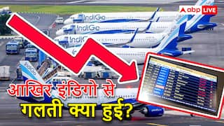 5 दिनों में 1700 फ्लाइट्स रद्द, 12% शेयर गिरे, आखिर इंडिगो पर ही आफत क्यों, बाकी एयरलाइंस कैसे बच गईं?