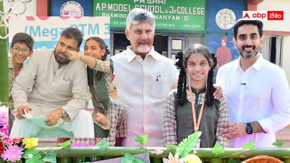 Mega PTM: ఇష్టపడి చదివితే విజయం మీదే - మెగా పీటీఎంలో విద్యార్థులకు చంద్రబాబు సలహా