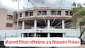 Beed News: दिवंगत्वाचे युडीआयडी कार्ड सादर न करणे अंगलट, बीडमध्ये जिल्हा परिषदेच्या 14 शिक्षकांचं थेट निलंबन; नेमकं काय घडलं?