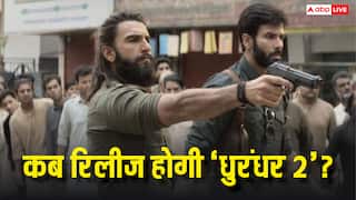 Dhurandhar 2 Release Date: रणवीर सिंह की 'धुरंधर 2' की रिलीज डेट हुई कंफर्म, 'टॉक्सिक' और 'धमाल 4' से होगा क्लैश