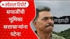 Sayaji Shinde :सयाजींची भूमिका सत्ताधाऱ्यांना पटेना, वृक्षतोडीला सयाजी शिंदेंचा विरोध Special Report