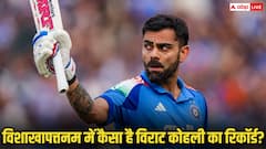 विशाखापत्तनम में कैसा है विराट कोहली का रिकॉर्ड? क्या लगेगी शतकों की हैट्रिक?