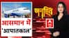 Indigo Flight: आसमान में 'आपातकाल', यात्री बेहाल...सुलगते सवाल | Janhit | Chitra Tripathi | Delhi