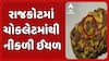 Rajkot News: રાજકોટમાં બકલાવા ચોકલેટમાં ઈયળ, FSIના નિયમોનો ભંગ કરી ચોકલેટનું વેચાણ
