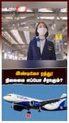 இண்டிகோ ரத்து!ஸ்தம்பித்த இந்தியாநிலைமை எப்போ சீராகும்?பயணிகள் கவனத்திற்கு!