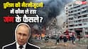Vladimir Putin India Visit: पुतिन भारत में तो कौन ले रहा यूक्रेन जंग के फैसले, किसके पास यह जिम्मेदारी?