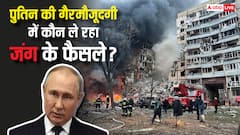 पुतिन भारत में तो कौन ले रहा यूक्रेन जंग के फैसले, किसके पास यह जिम्मेदारी?