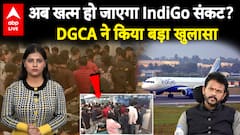 Major Crisis For Indigo: क्या अब खत्म हो जाएगा IndiGo संकट? DGCA ने वापस लिया अपना आदेश |ABPLIVE