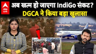 Major Crisis For Indigo: क्या अब खत्म हो जाएगा IndiGo संकट? DGCA ने वापस लिया अपना आदेश |ABPLIVE