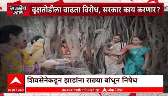 Special Report Girish Mahajan : वृक्षतोडीला वाढता विरोध, सरकार काय करणार? साधुग्राम कुठे उभारणार?