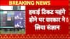Indigo Flight News: हवाई टिकटों के मनमाने किराए पर क्या है सरकार का एक्शन ? | abp News