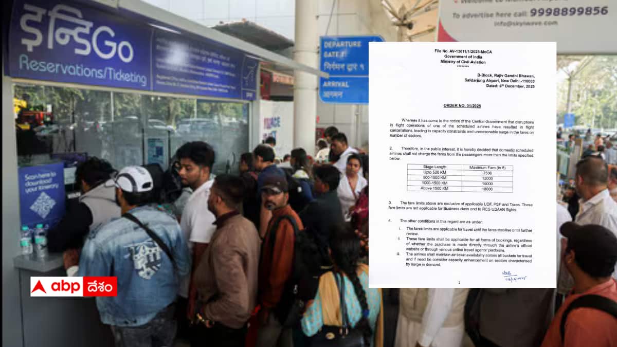 Air ticket prices: ఫైట్ టిక్కెట్ రేట్లపై కేంద్రం నియంత్రణ-గరిష్ట చార్జీల నిర్ణయం - ఇవిగో డీటైల్స్