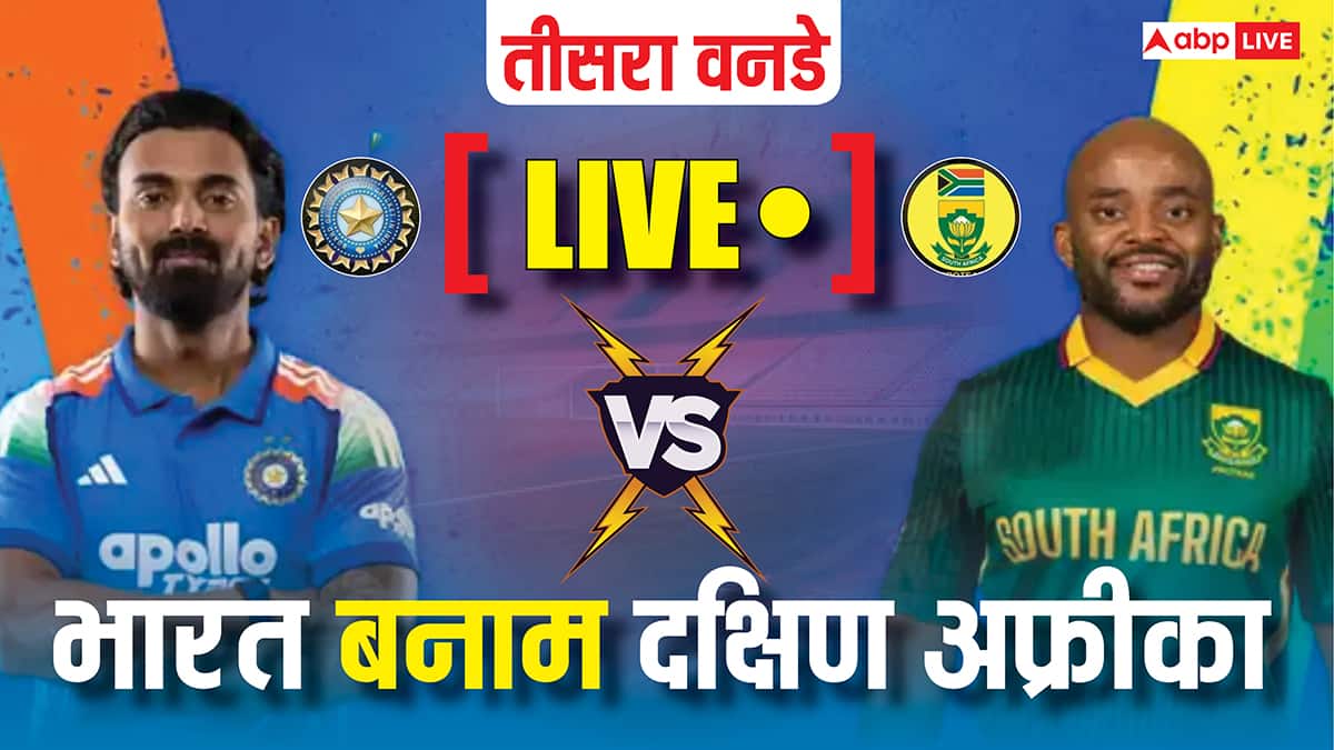 IND vs SA 3rd ODI Live: डी कॉक और बावुमा की बीच हुई अच्छी साझेदारी, पॉवरप्ले में संभलकर की बल्लेबाजी