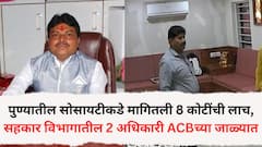 पुण्यात अधिकाऱ्याने मागितली 8 कोटींची लाच, दोघे एसीबीच्या सापळ्यात; 30 लाखांचा हफ्ता घेताना रंगेहाथ पकडलं