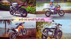 ఈ బైక్‌లు మెరుపు తీగలు మావా, తూటాకు కూడా దొరకవు - 0-100km స్పీడ్‌లో ఇవే తోపు