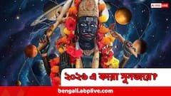 ২০২৬ ই সোনার খনি, অর্থ থেকে সম্পর্ক, কানায় কানায় সুখ দেবেন শনি! এই ৩ রাশির 'আচ্ছে দিন'