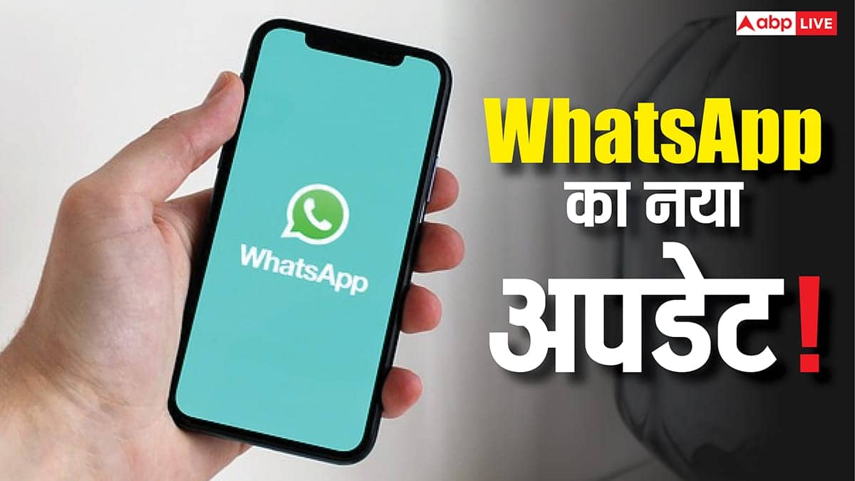 WhatsApp का धमाकेदार अपडेट! अब मिस्ड कॉल पर छोड़ सकेंगे वॉइस और वीडियो मैसेज, जानें कैसे काम करता है नया फीचर