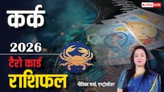 कर्क टैरो राशि वालों के लिए कैसा रहेगा साल 2026?