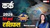 Kark Tarot Rashifal 2026: कर्क टैरो राशि वालों के लिए कैसा रहेगा साल 2026?