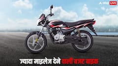 ये हैं भारत की सबसे सस्ती और सबसे ज्यादा माइलेज देने वाली बाइक्स, फुल टैंक में चलेगी 800 Km, देखें लिस्ट