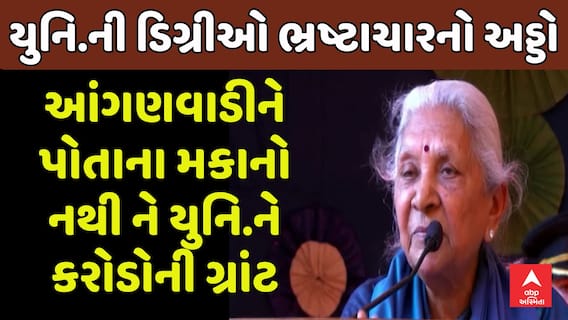 Anandiben Patel : યુનિ.ની ડિગ્રીઓ ભ્રષ્ટાચારનો અડ્ડો, આંગણવાડીને પોતાના મકાનો નથી