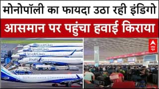 Indigo Flight News: क्या भारतीय विमान सेक्टर में इंडिगो मोनोपॉली का उठा रही फायदा ? | abp News