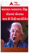 Anandiben Patel : ભ્રષ્ટાચાર અટકાવવા ડીજી લોકરમાં એનાયત થાય છે ડિગ્રી
