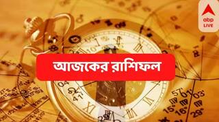 Daily Astrology:বড় অঙ্কের টাকা ধার দিয়েছেন ? কিংবা বড় বিনিয়োগের মুখে ? এই ৩ রাশির জাতকদের জীবনে বড় বদল আসতে পারে !