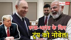 'जंग रुकवाने के लिए नहीं, भारत-रूस को करीब...', अपने ही देश में घिरे नोबेल मांगने वाले ट्रंप!