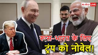 'जंग रुकवाने के लिए नहीं, भारत-रूस को करीब...', अपने ही देश में घिरे शांति के लिए नोबेल मांगने वाले डोनाल्ड ट्रंप
