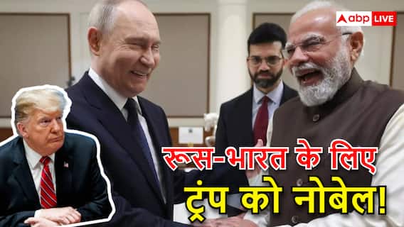 'जंग रुकवाने के लिए नहीं, भारत-रूस को करीब...', अपने ही देश में घिरे शांति के लिए नोबेल मांगने वाले डोनाल्ड ट्रंप